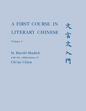 A First Course in Literary Chinese